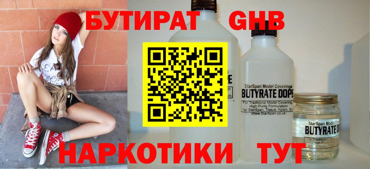 БУТИРАТ Butirat Кашира