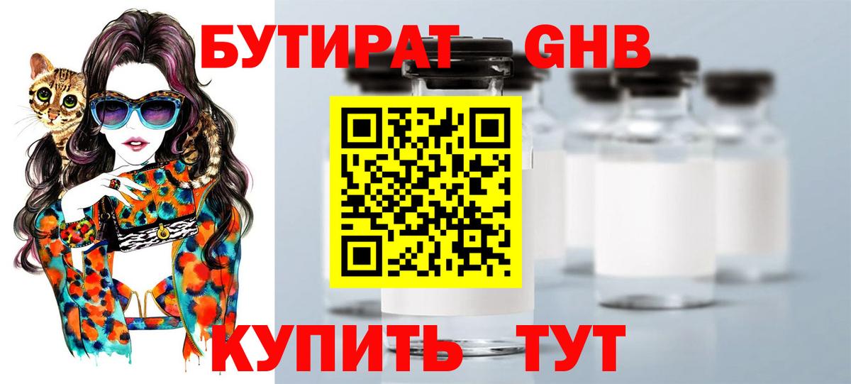 БУТИРАТ GHB  Вход с VPN  Бутират  Кашира 