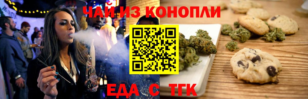 Печенье с ТГК конопля  Вход с VPN  Кашира 