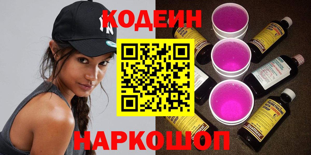 Кашира  Кодеиновый сироп Lean напиток Lean (лин)  Вход с VPN  Кодеиновый сироп Lean Purple Drank 