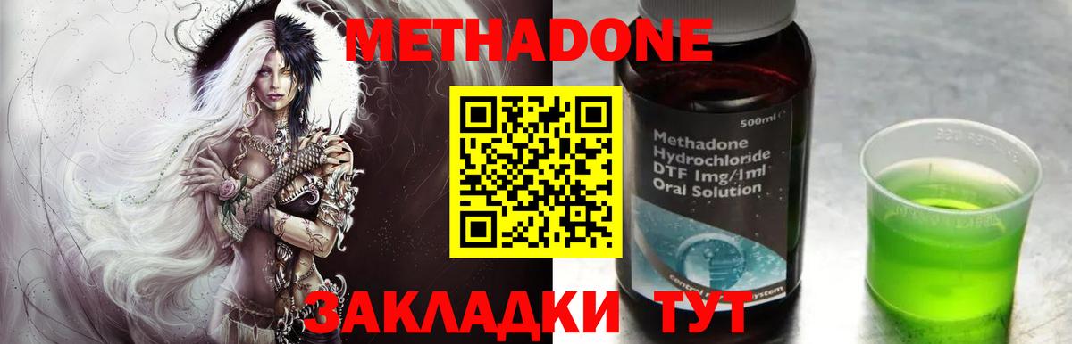 МЕТАДОН кристалл  Вход с VPN  Кашира 